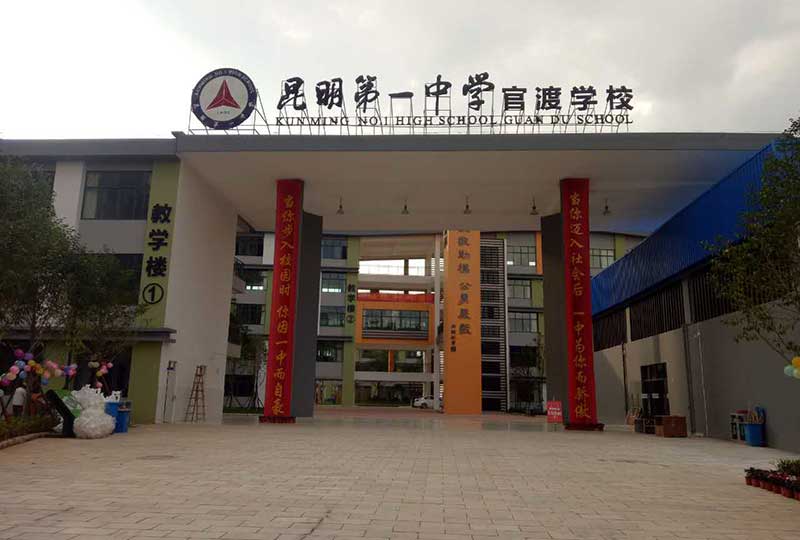 昆明第一中學籃球場館項目