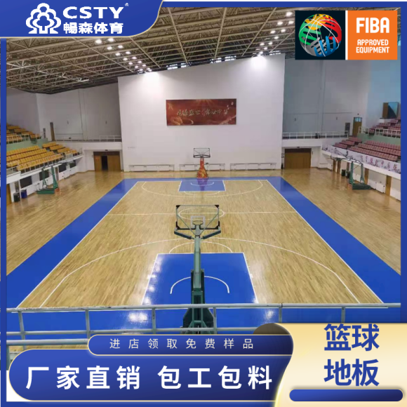 籃球館地板 籃球館地板