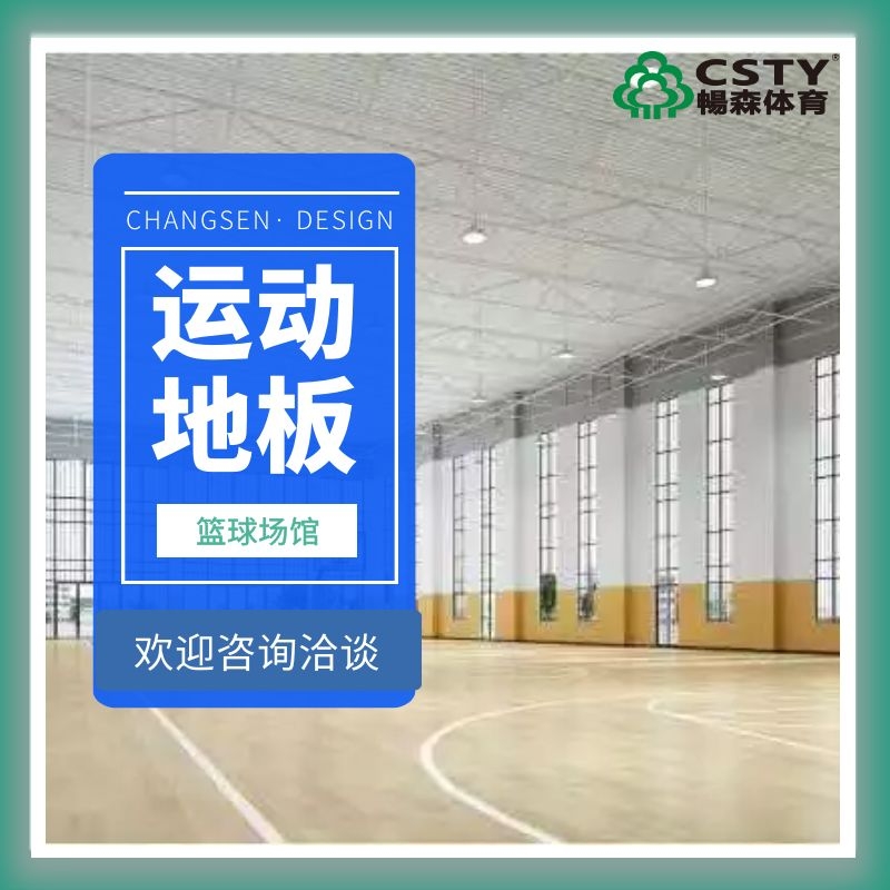 體育木地板 體育木地板